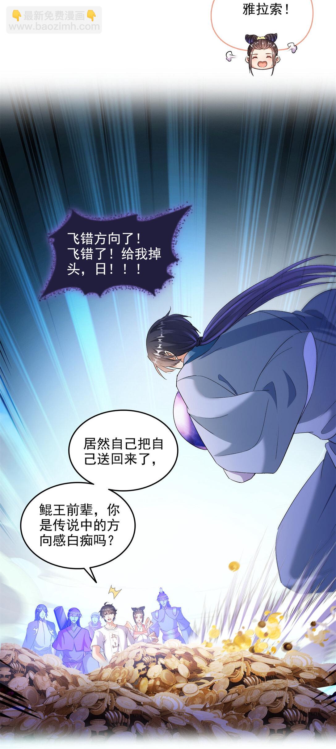 678 卖身不，鲲王前辈？11