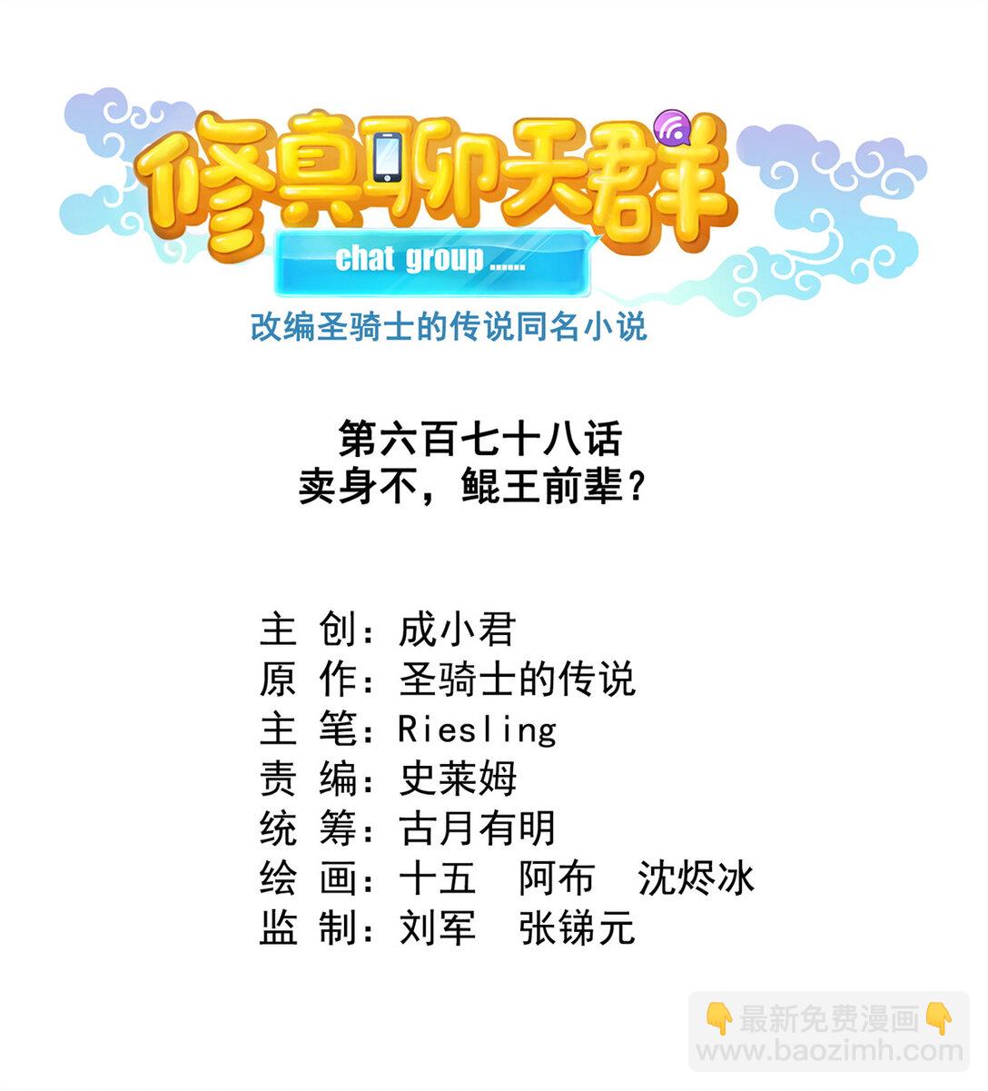 678 卖身不，鲲王前辈？13