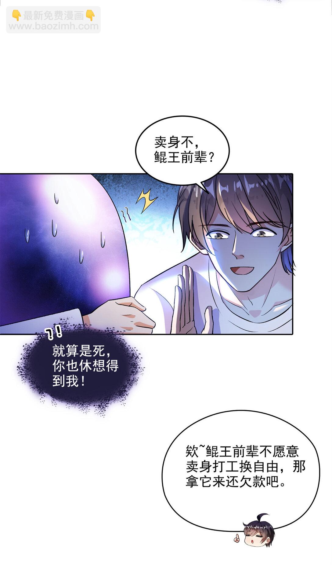 678 卖身不，鲲王前辈？18