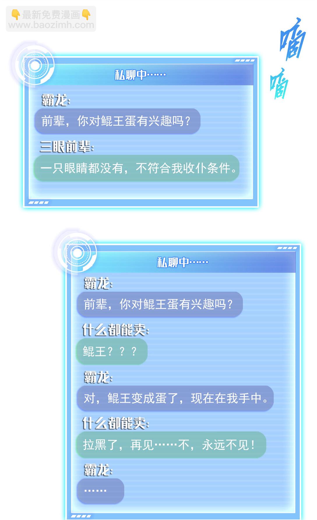 678 卖身不，鲲王前辈？20
