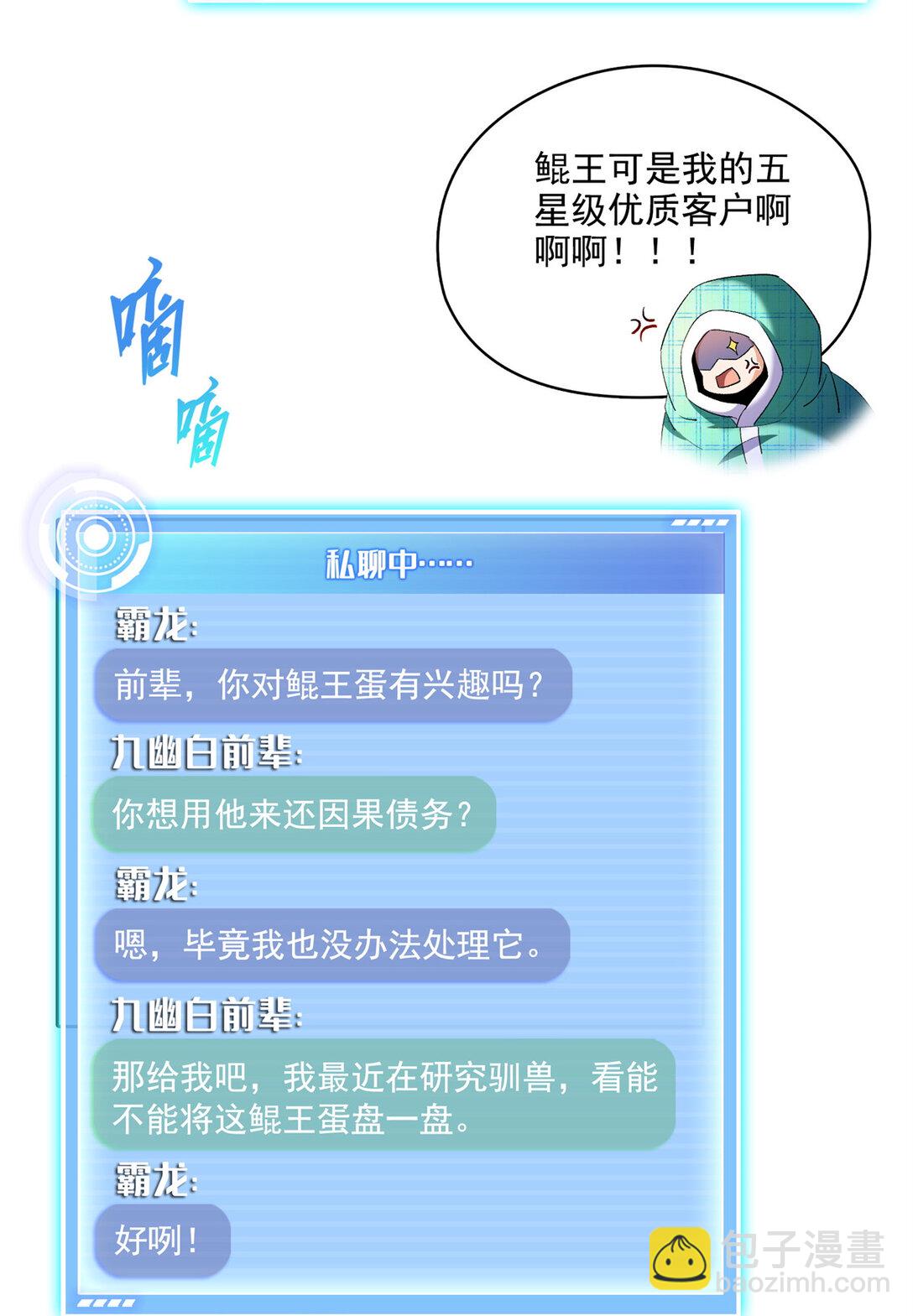 678 卖身不，鲲王前辈？21