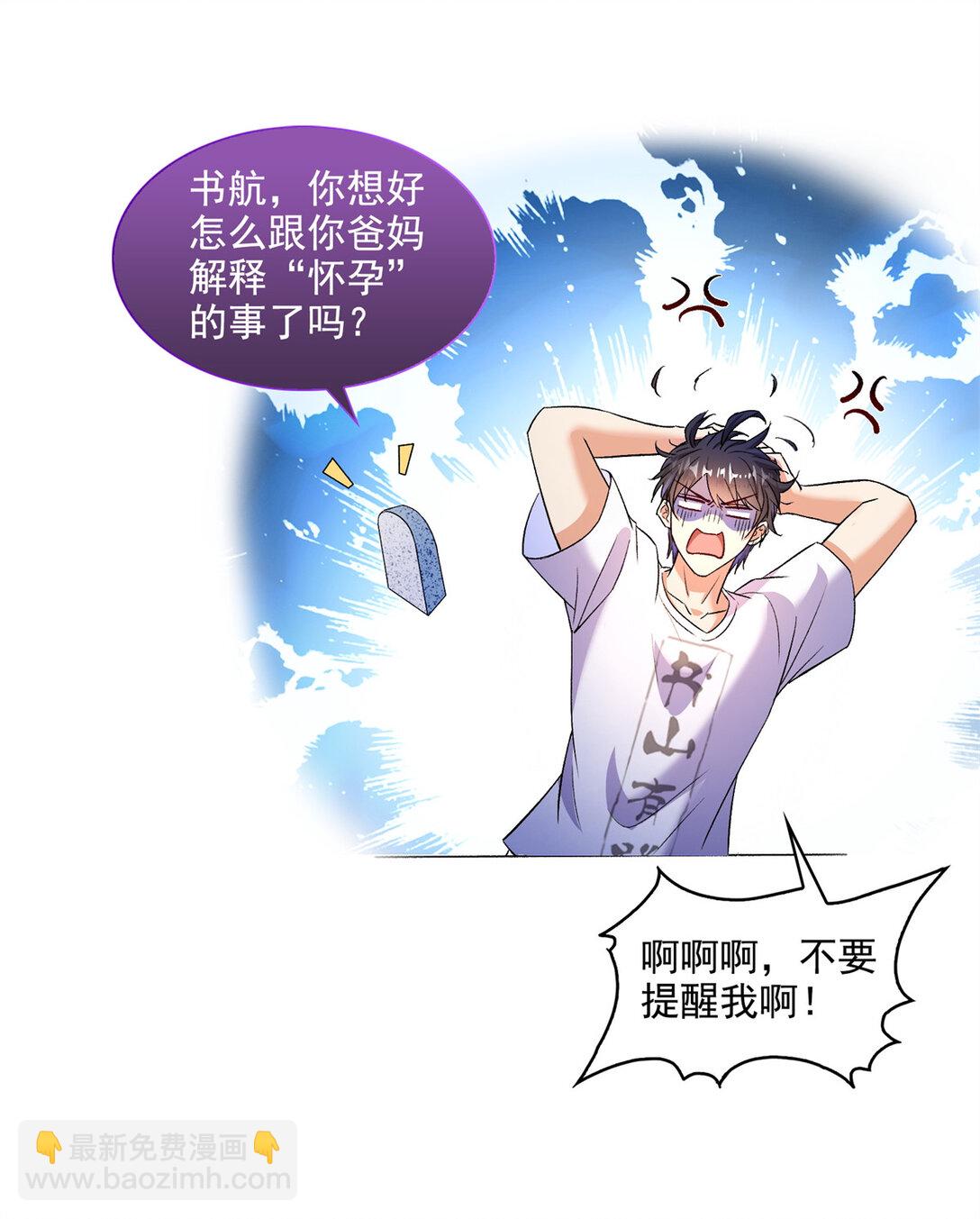 681 宋前辈，孩子是谁的？24