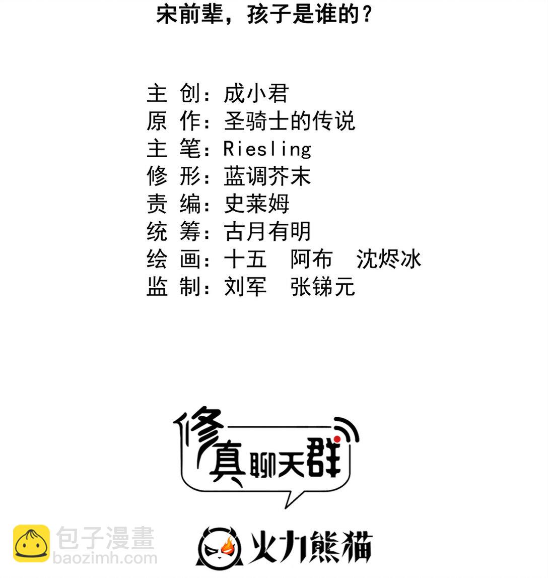 681 宋前辈，孩子是谁的？6