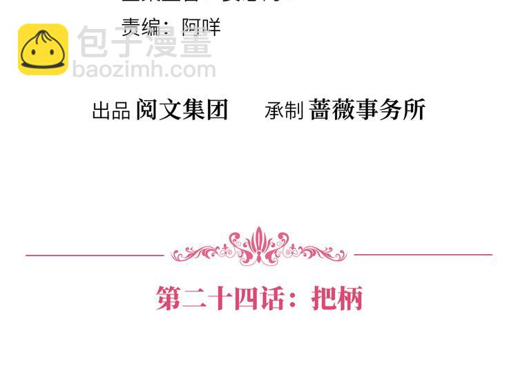 第二十四话 把柄3