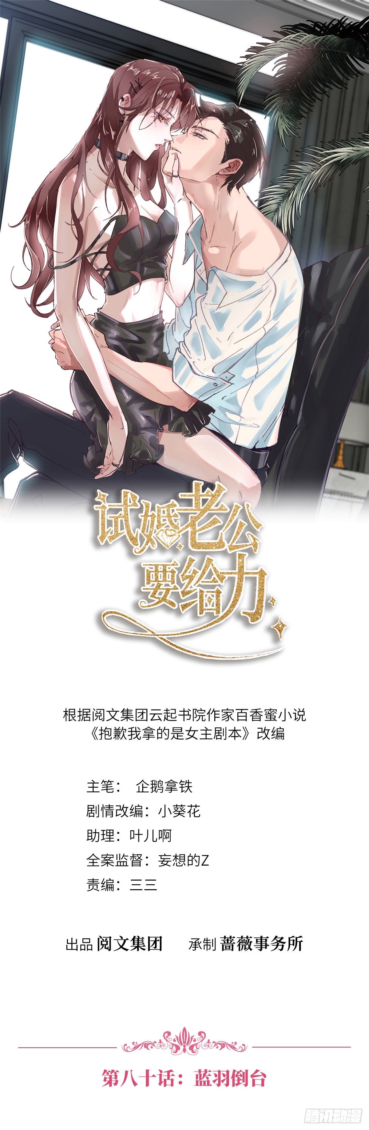 第八十话 蓝羽倒台0