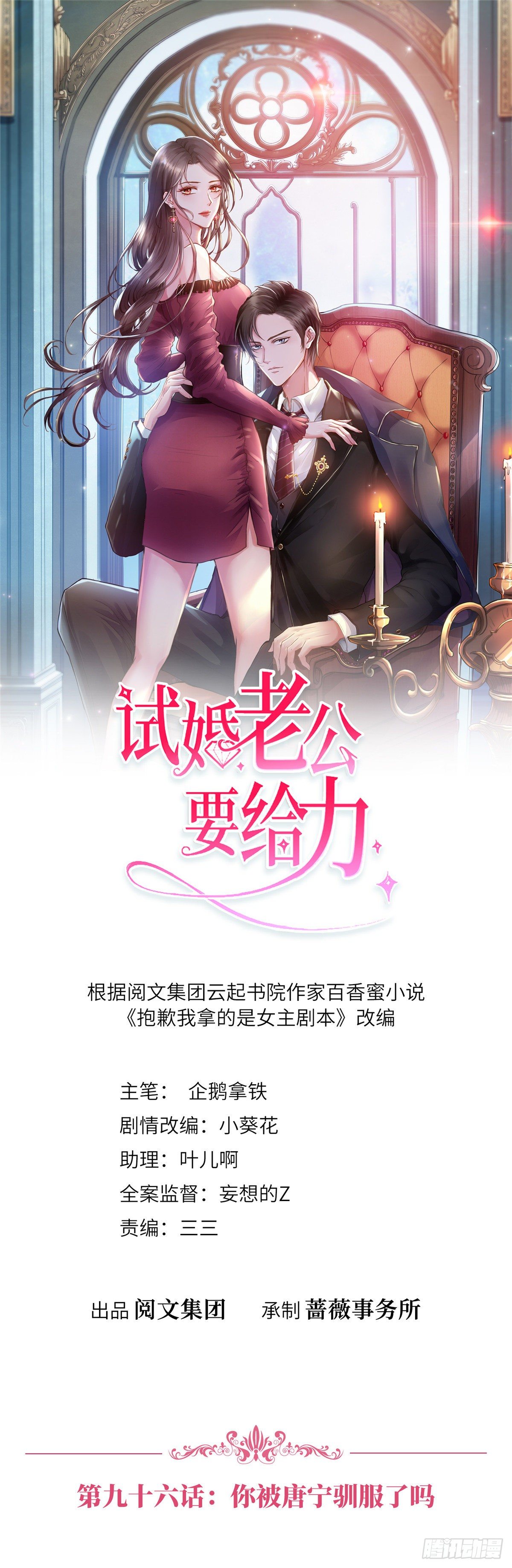 第九十六话 你被唐宁驯服了吗0