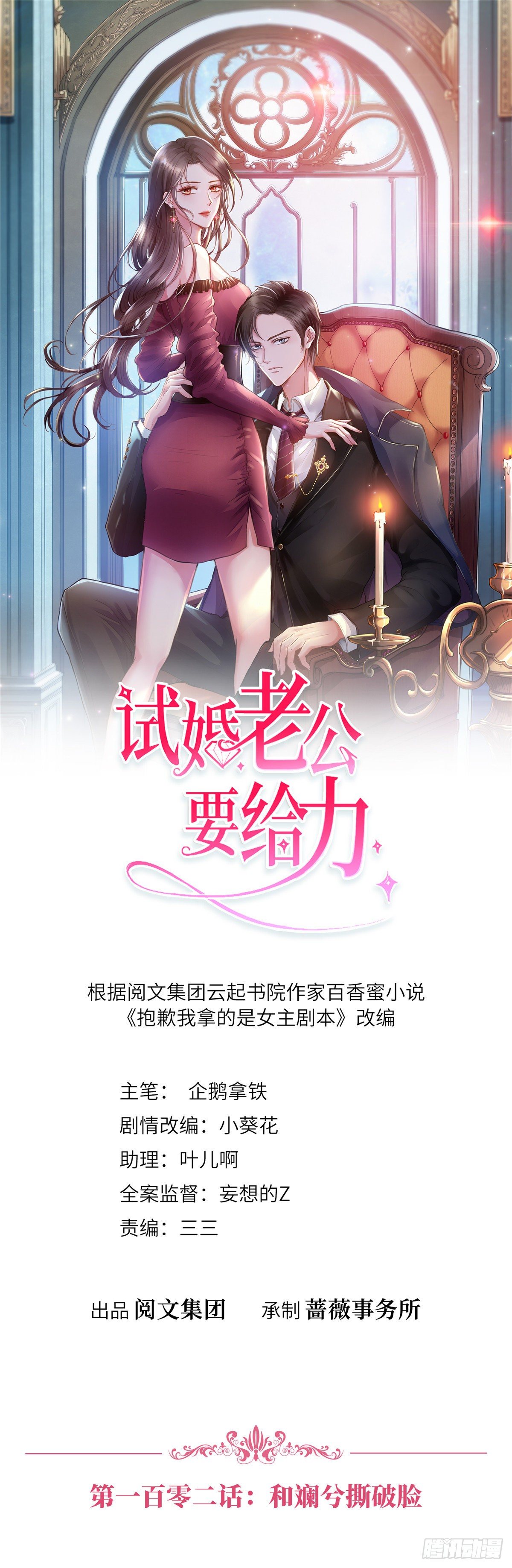 第102话 和斓兮撕破脸0