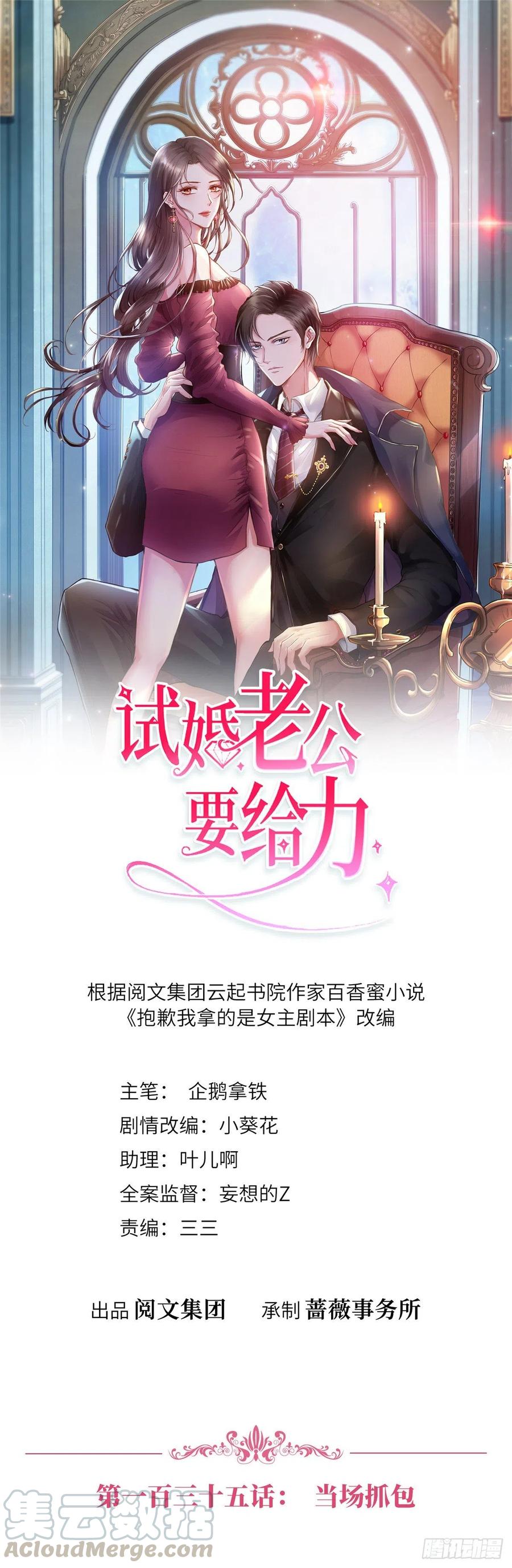 第135话 当场抓包0