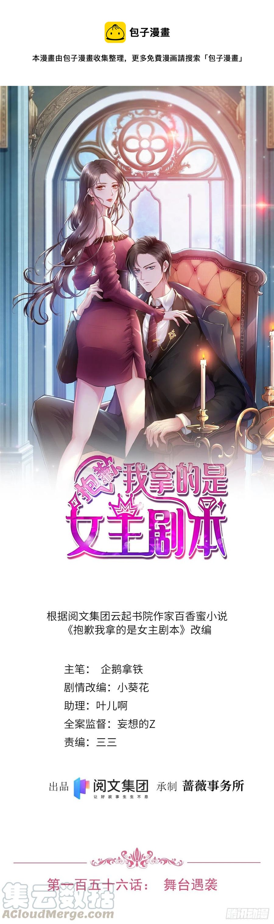 第156话 舞台遇袭0