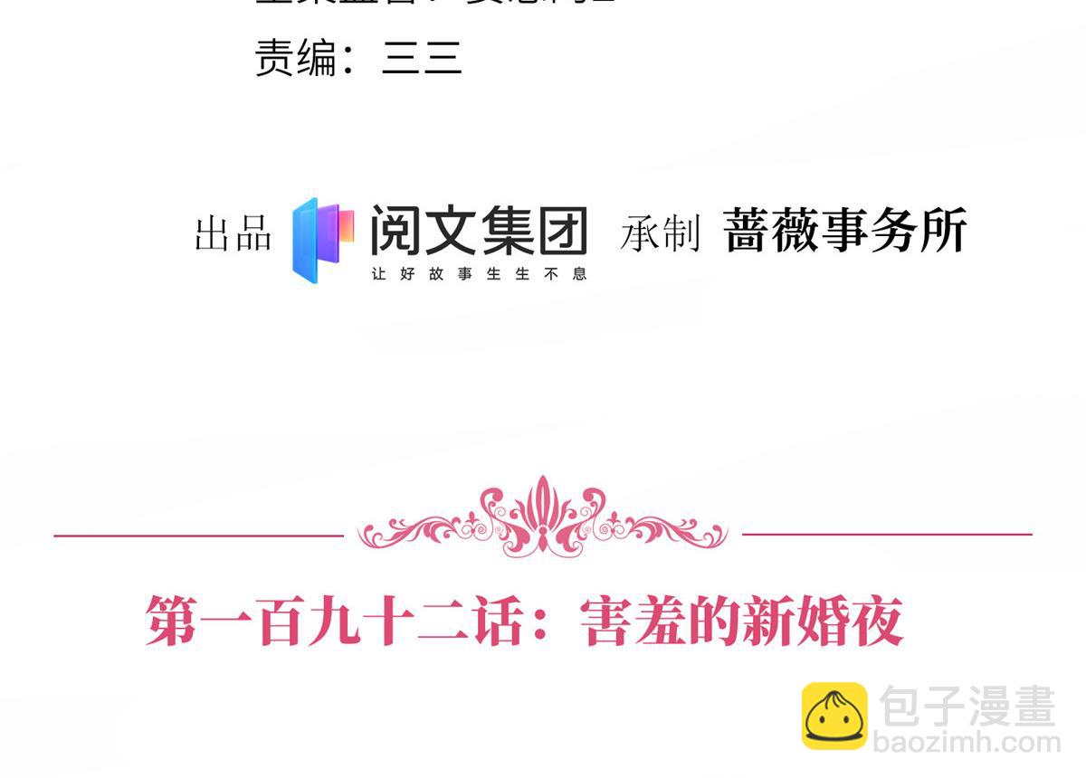 第192话 害羞的新婚夜3