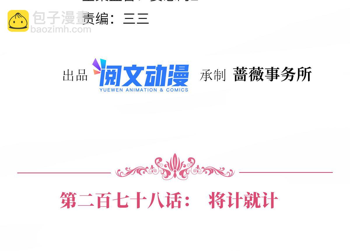 第278话 将计就计3