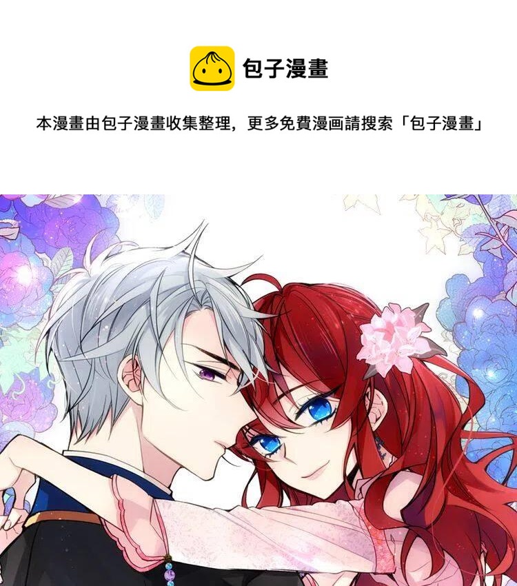 第9话 公爵的秘密0