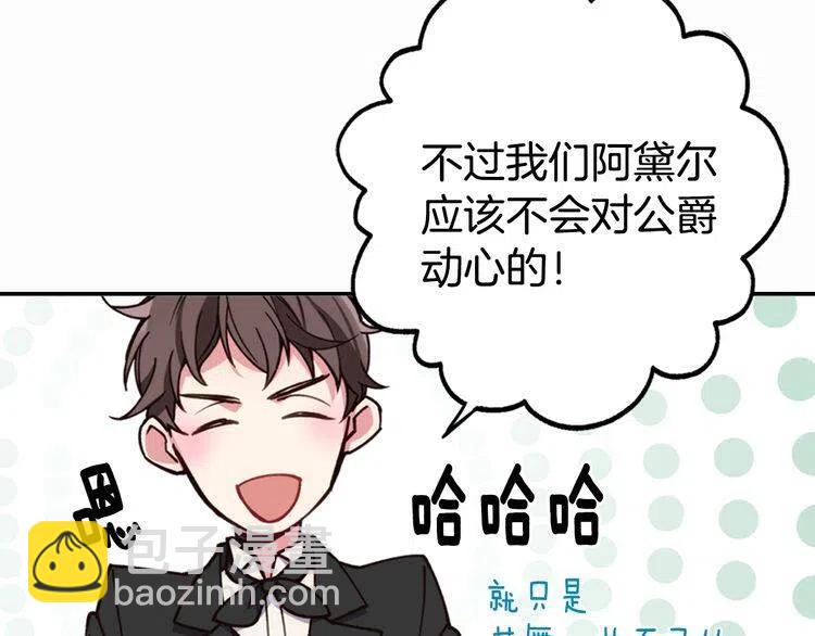 第9话 公爵的秘密68