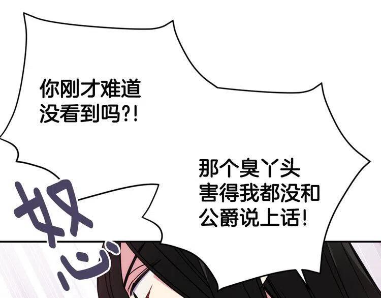 第47话 下毒的女仆71