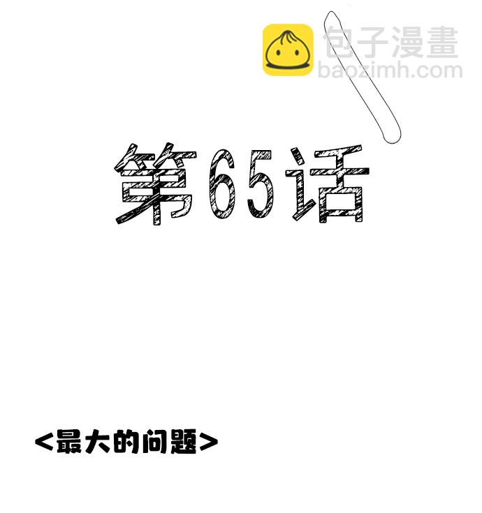 第65话24