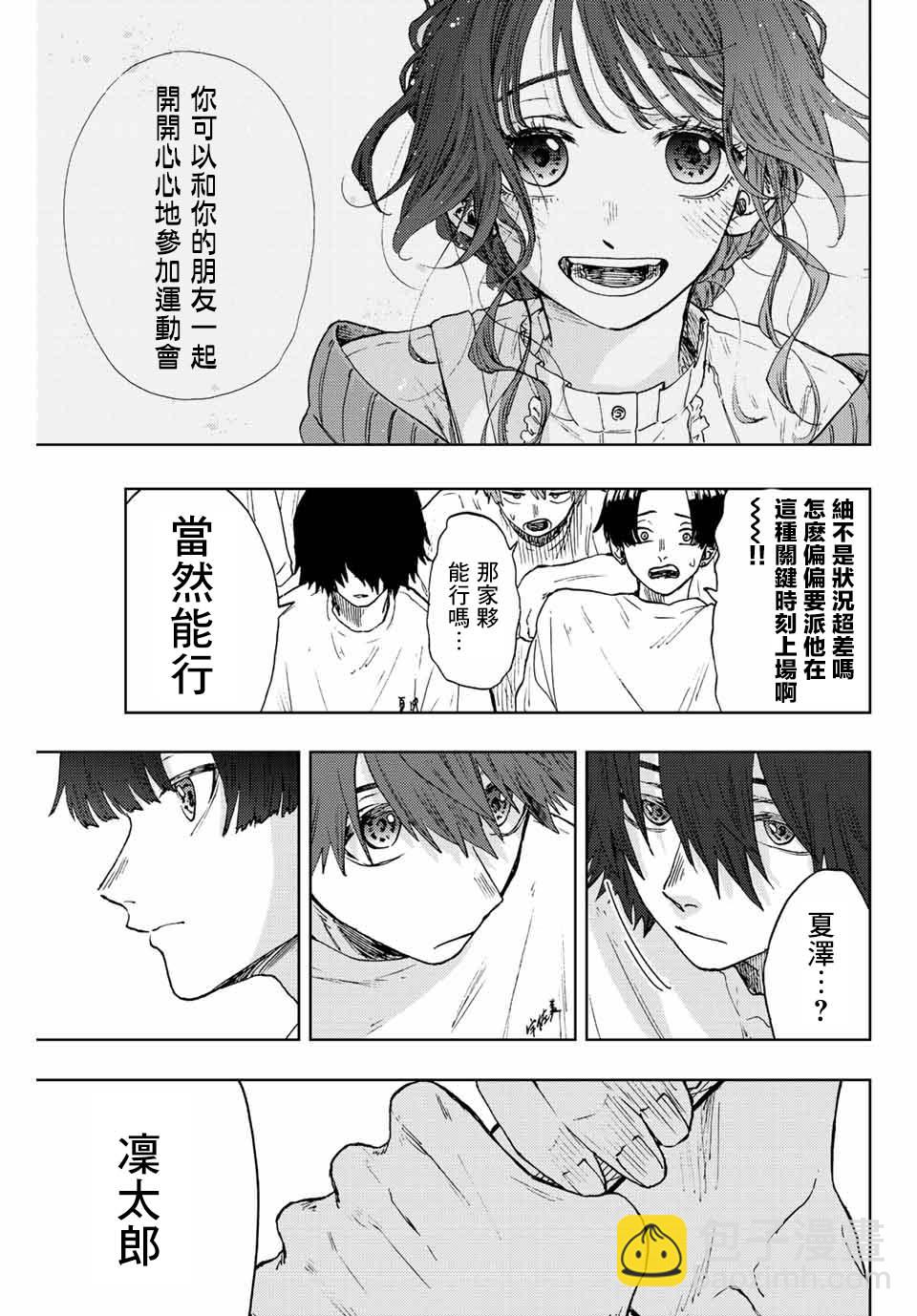 第16话 运动会18