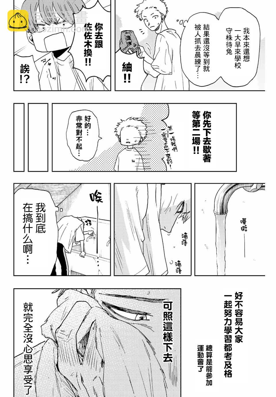 第16话 运动会3
