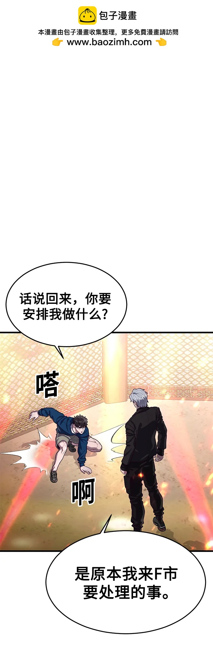 [第59话] 被莫荷拉捕获！1