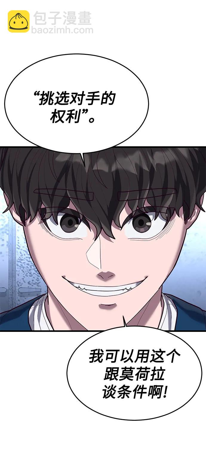 [第59话] 被莫荷拉捕获！27