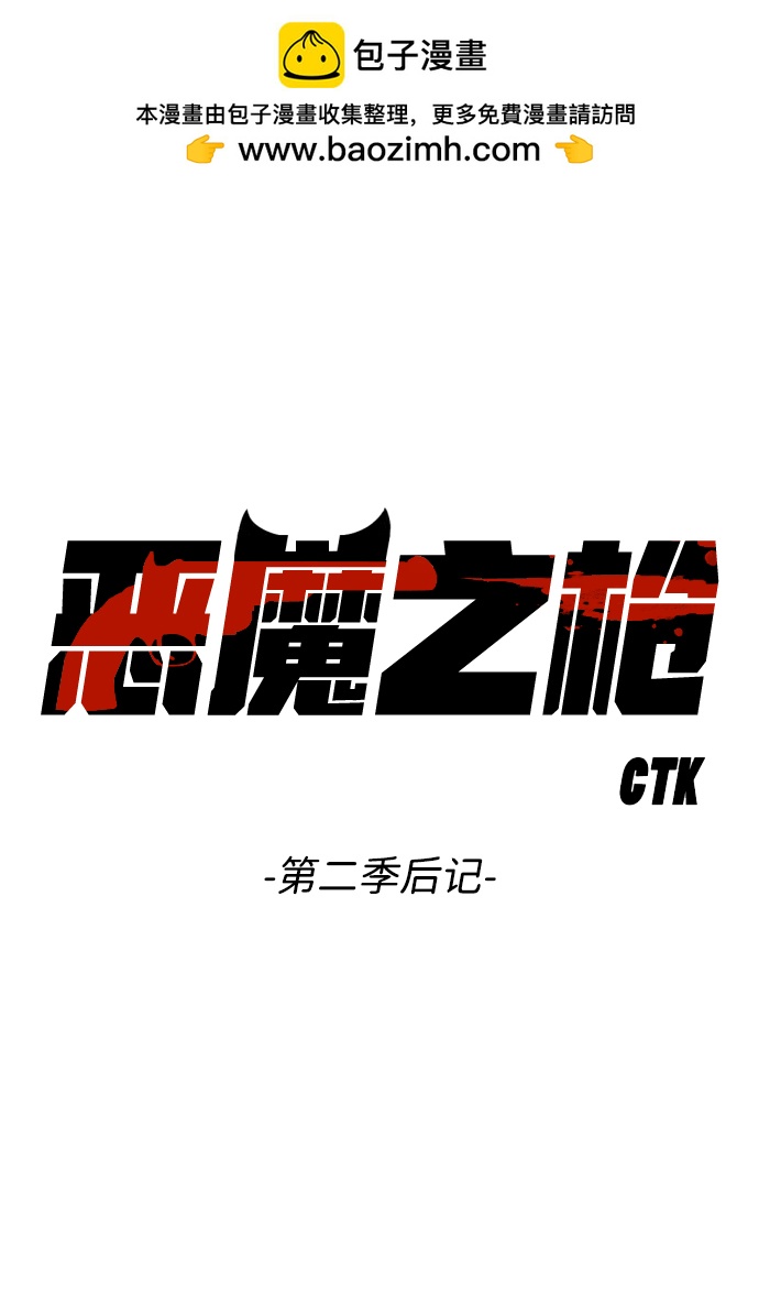 [免费] 第2季 后记1