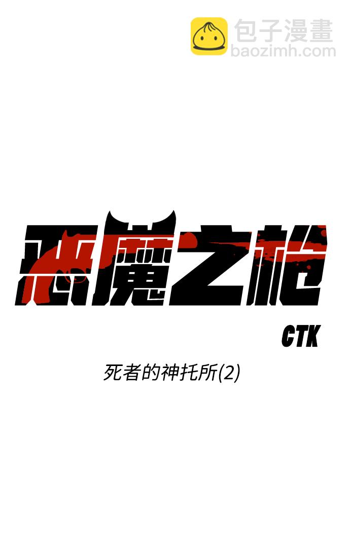 [第16话] 死者的神托所（2）7