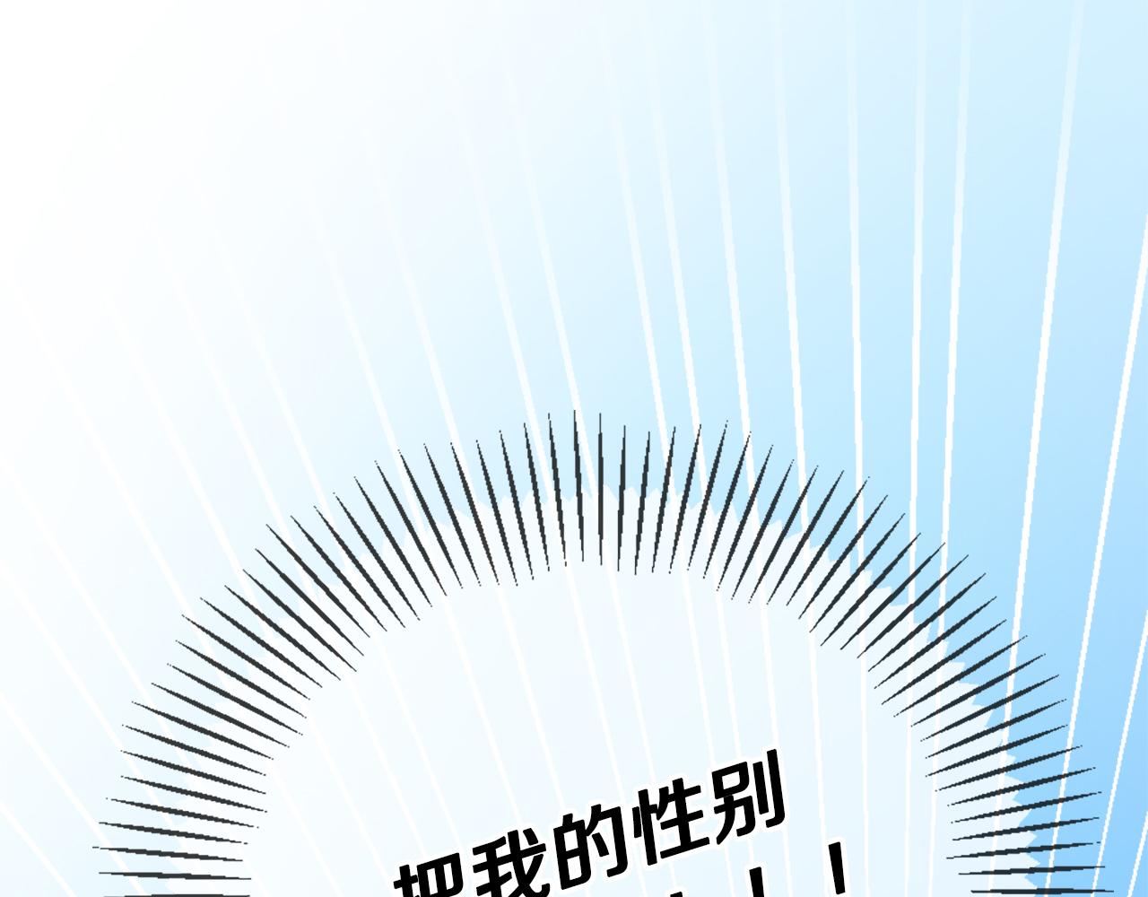 第25话 变成男儿身？！131