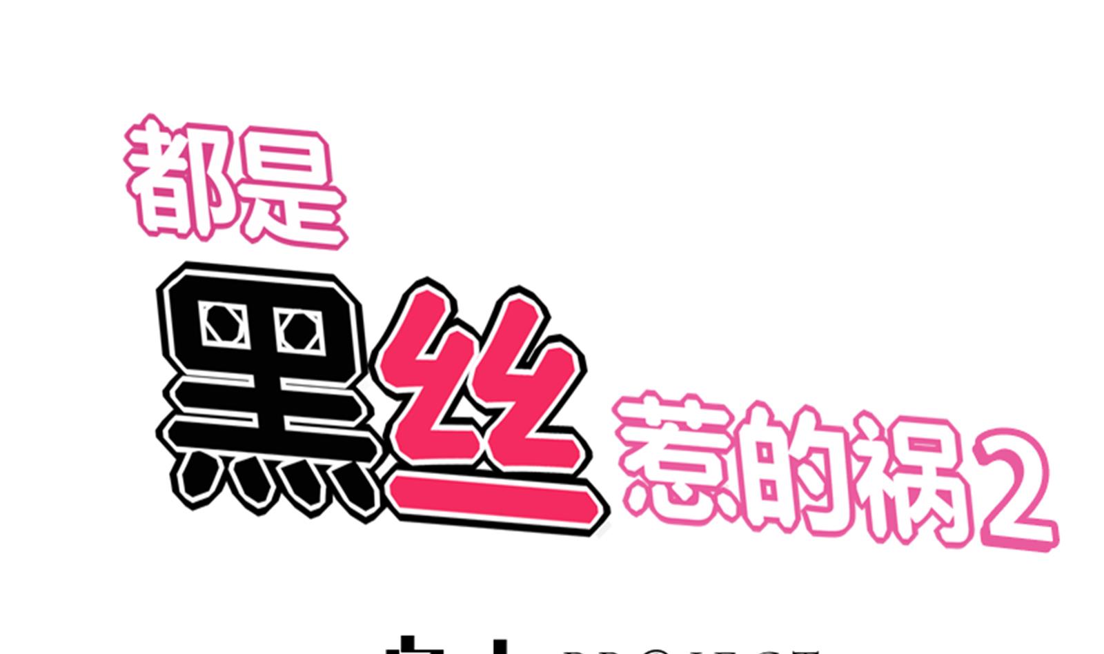 第二季 第6话 全校美女攻略0