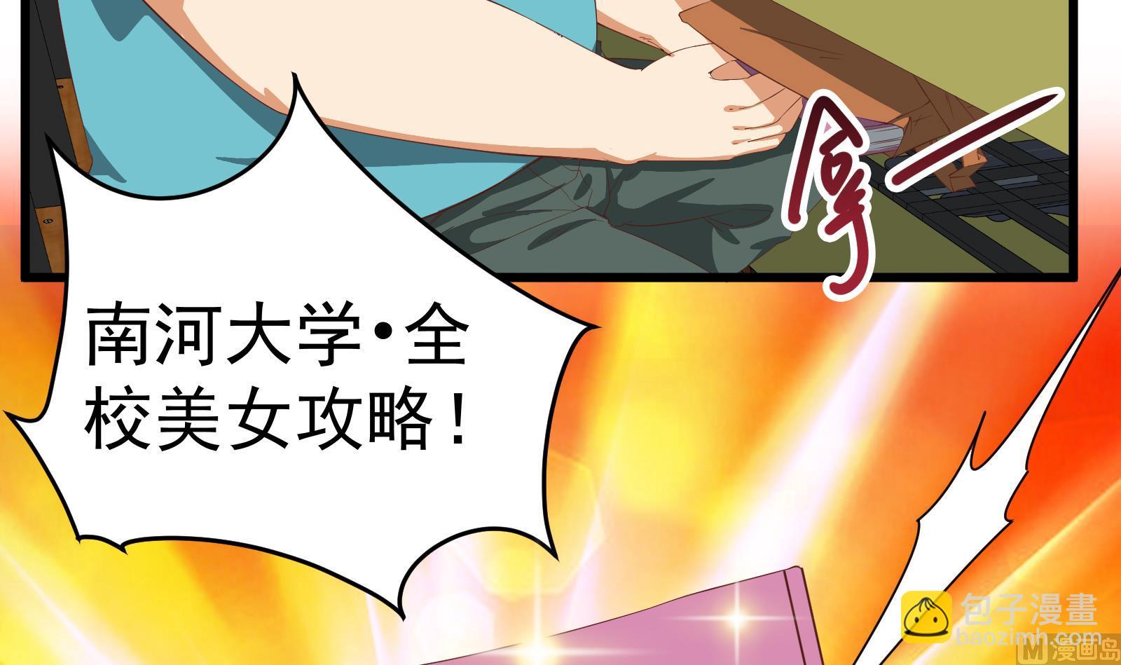 第二季 第6话 全校美女攻略35
