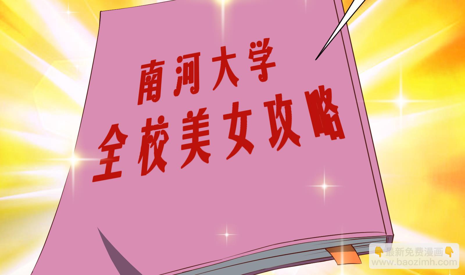 第二季 第6话 全校美女攻略36