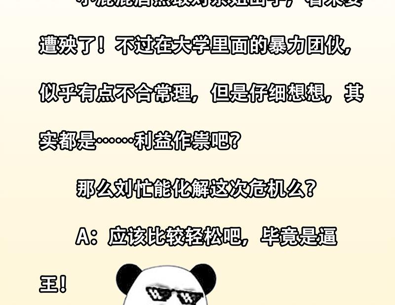 第二季 第38话 黄奈遇袭！58