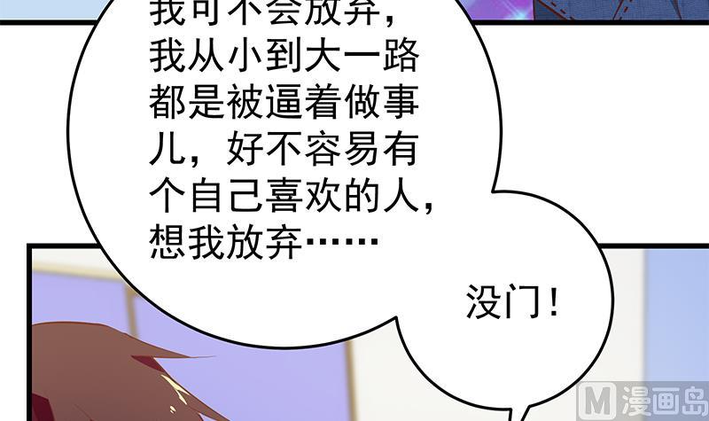 第二季 第53话 是我亲的他！26