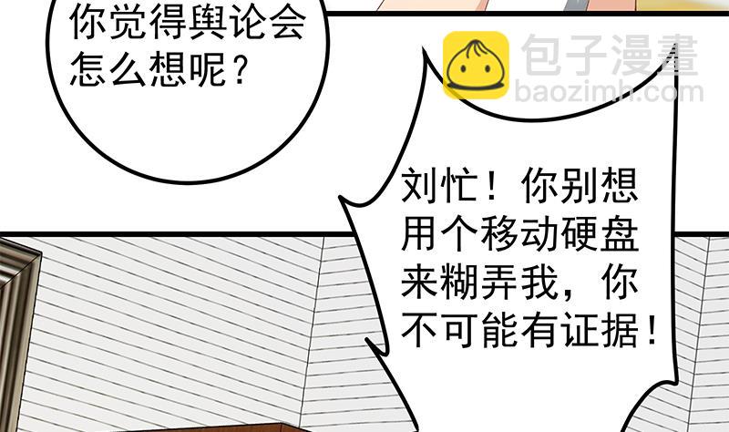 第二季 第98话 刘忙的心机45