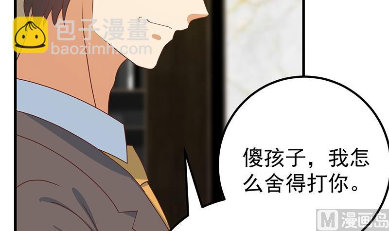 第二季 第171话 留你做上门女婿11
