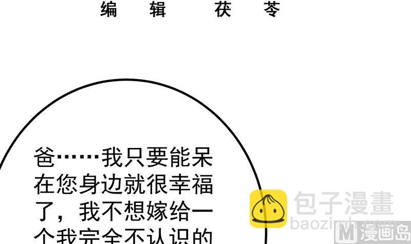 第二季 第171话 留你做上门女婿2