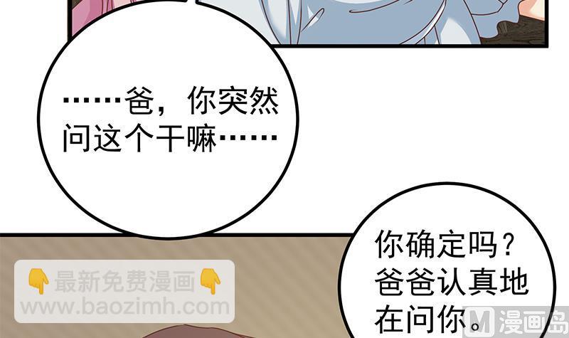 第二季 第171话 留你做上门女婿26