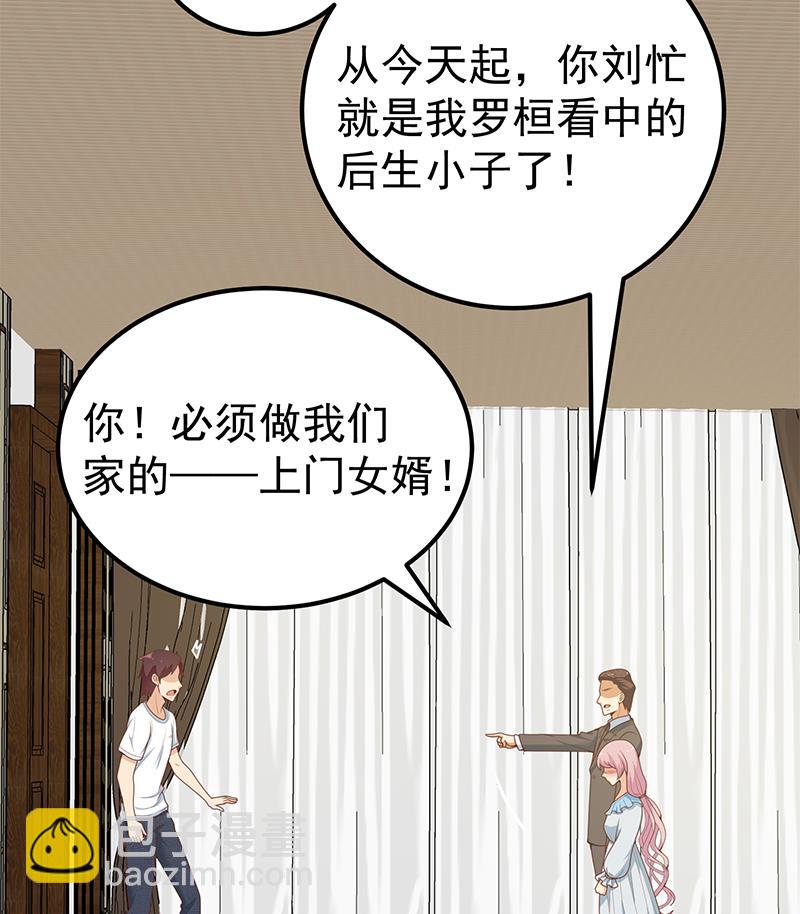 第二季 第171话 留你做上门女婿39