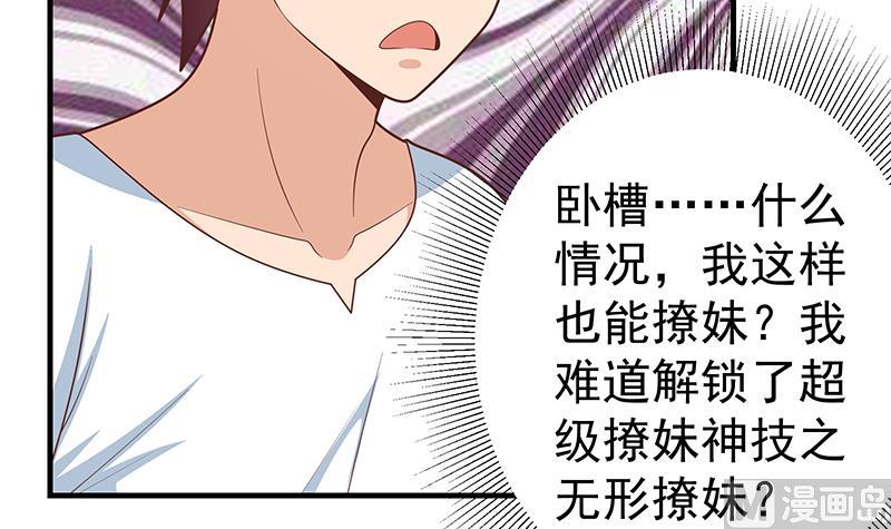 第二季 第208话 无形撩妹17