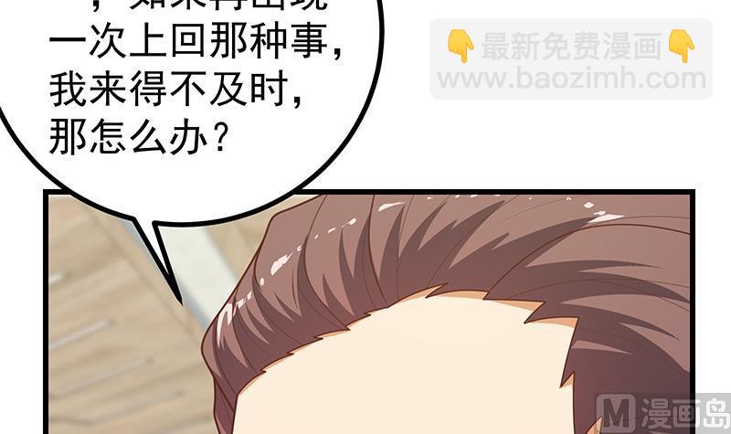 第二季 第231 刘忙的性感保镖32