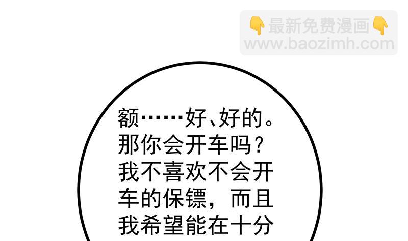 第二季 第231 刘忙的性感保镖39
