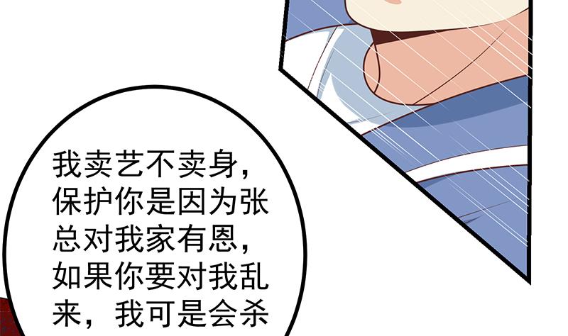 第二季 第231 刘忙的性感保镖58