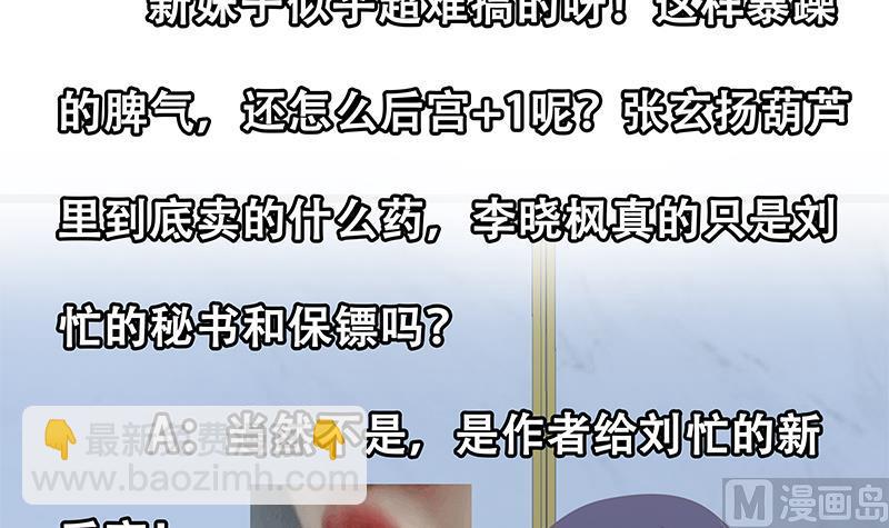 第二季 第231 刘忙的性感保镖66