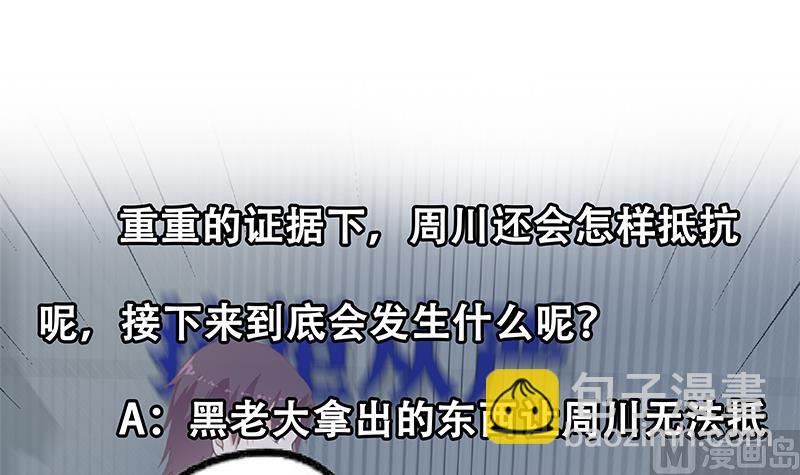 第二季 第258话 全民公敌54