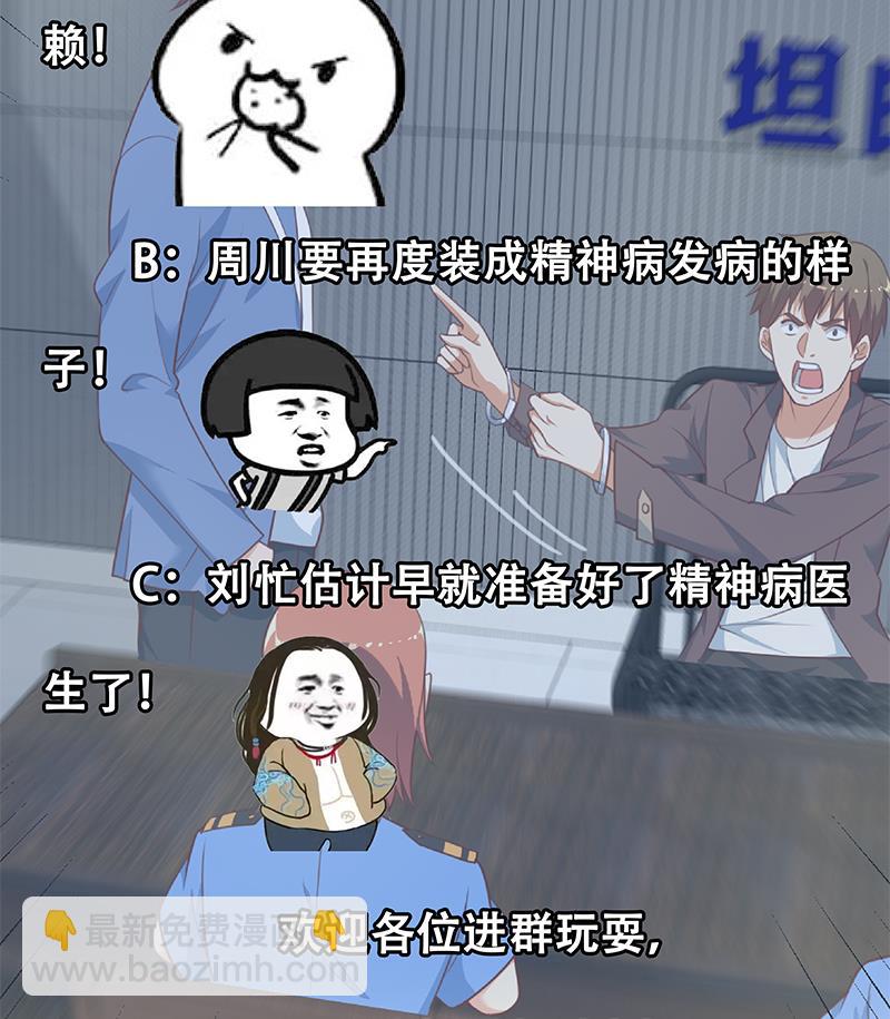 第二季 第258话 全民公敌55
