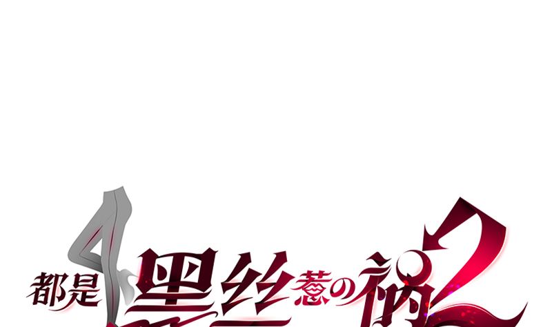 第二季 第399话 黑丝高抬腿0