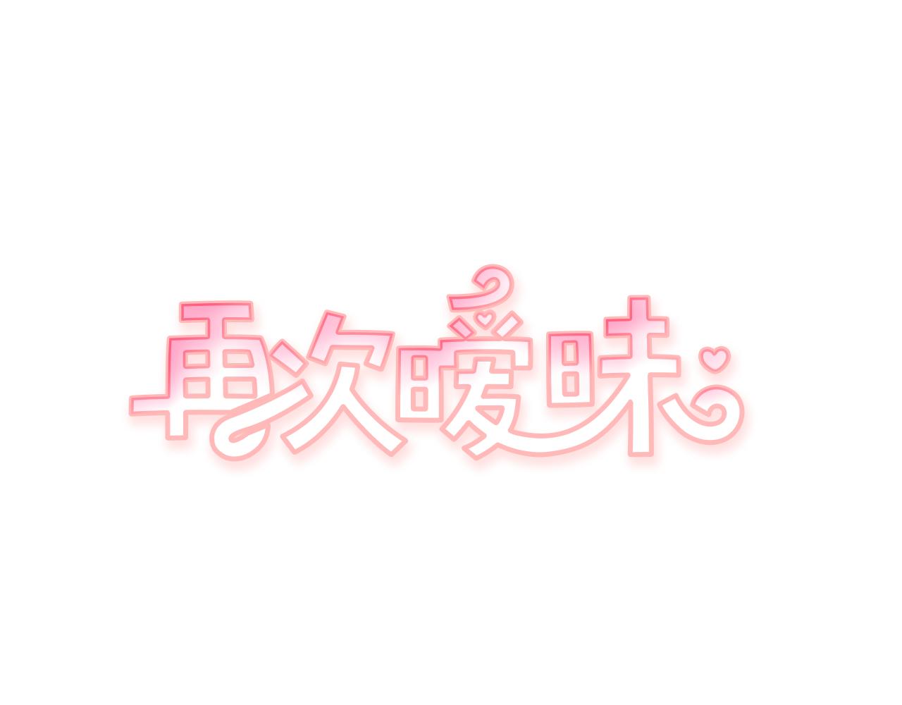第39话 反差萌0
