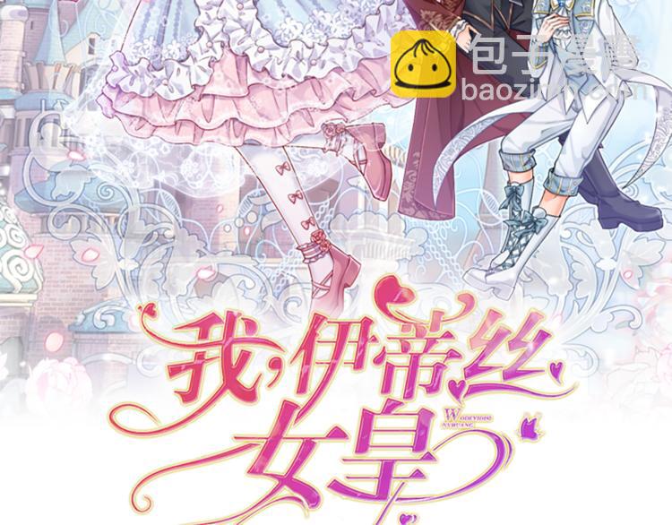 第1话 一岁的女皇陛下1