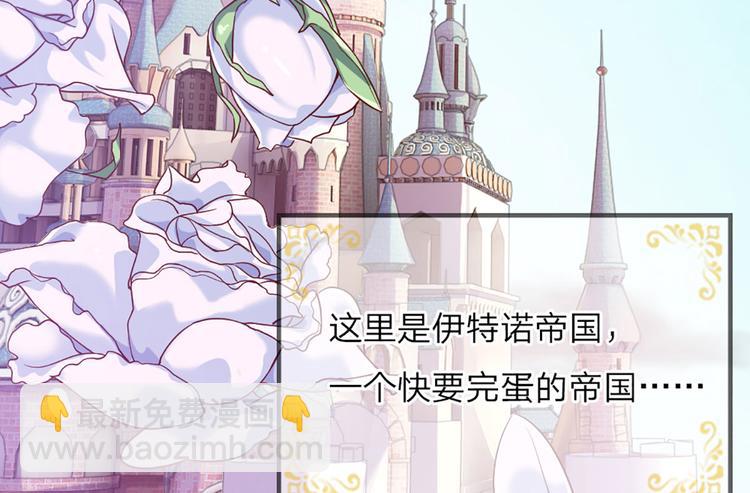 第1话 一岁的女皇陛下40