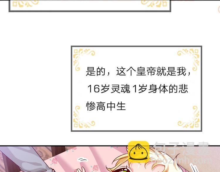 第1话 一岁的女皇陛下50
