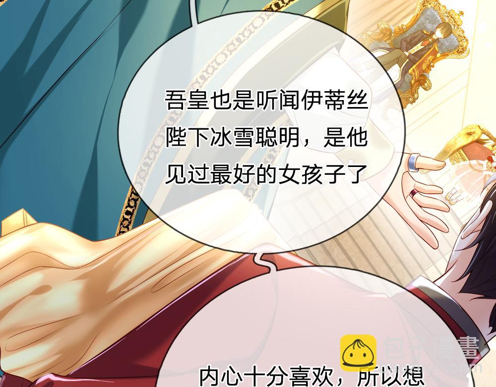 第73话 娃娃亲VS两国联姻47