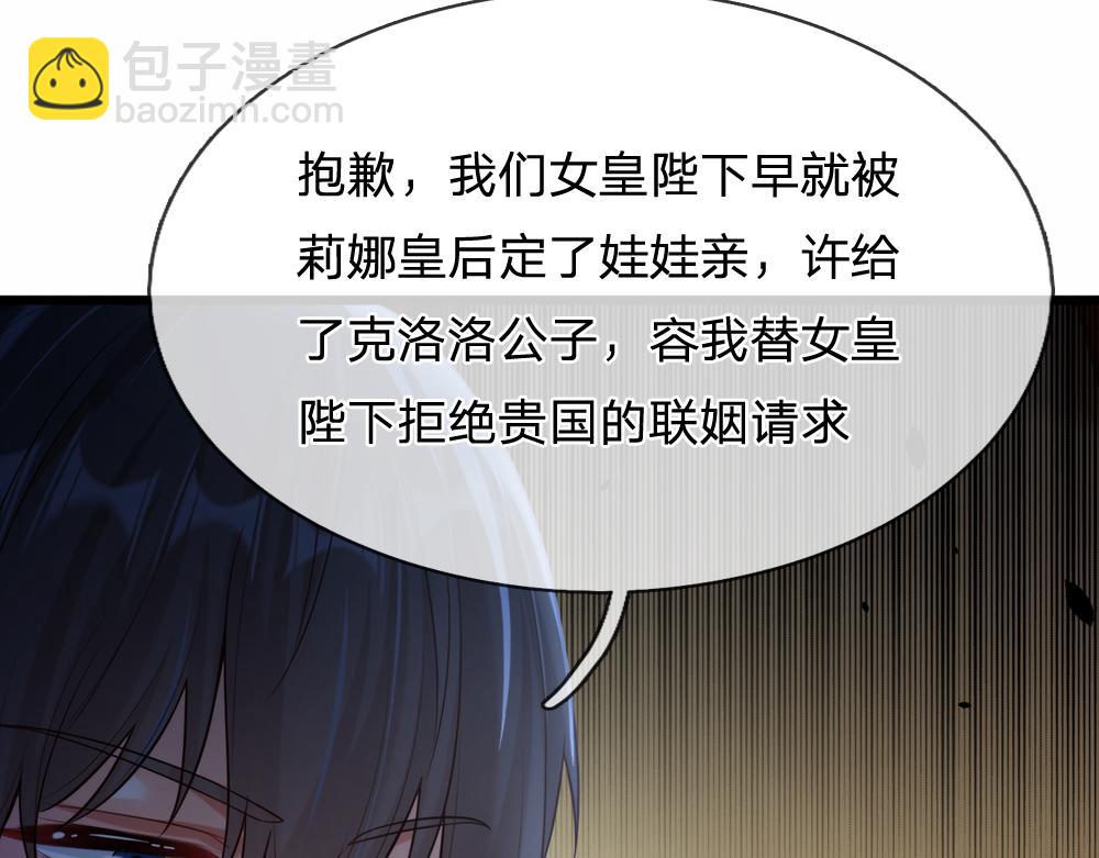 第73话 娃娃亲VS两国联姻71